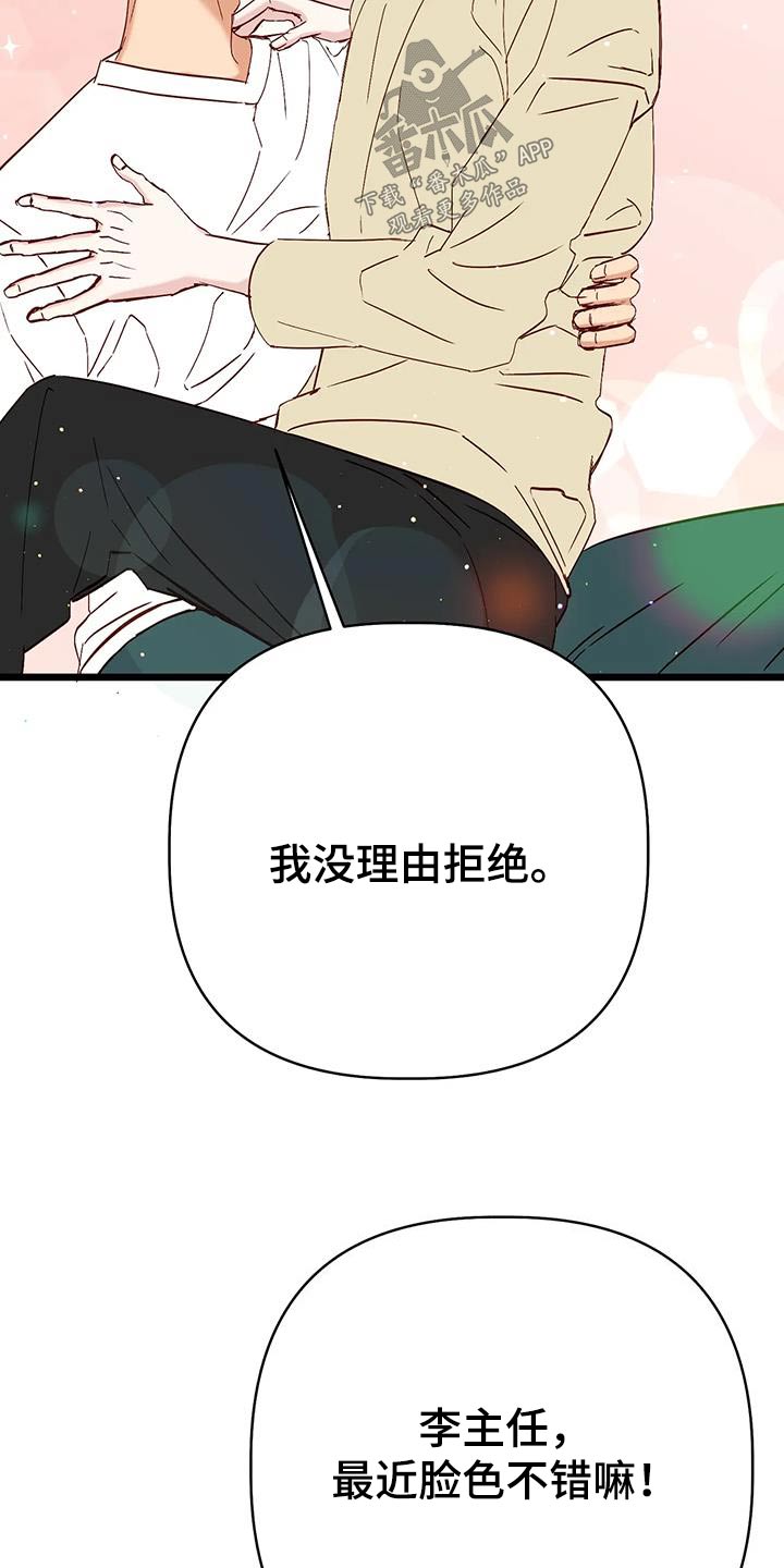 漫画人生多少集漫画,第57章：气色不错2图