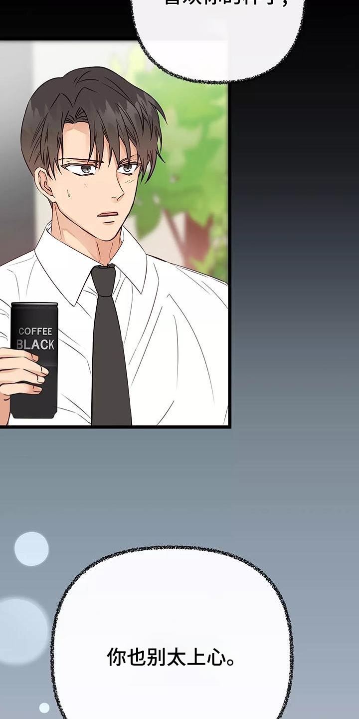 漫画人生漫画,第20章：对视1图