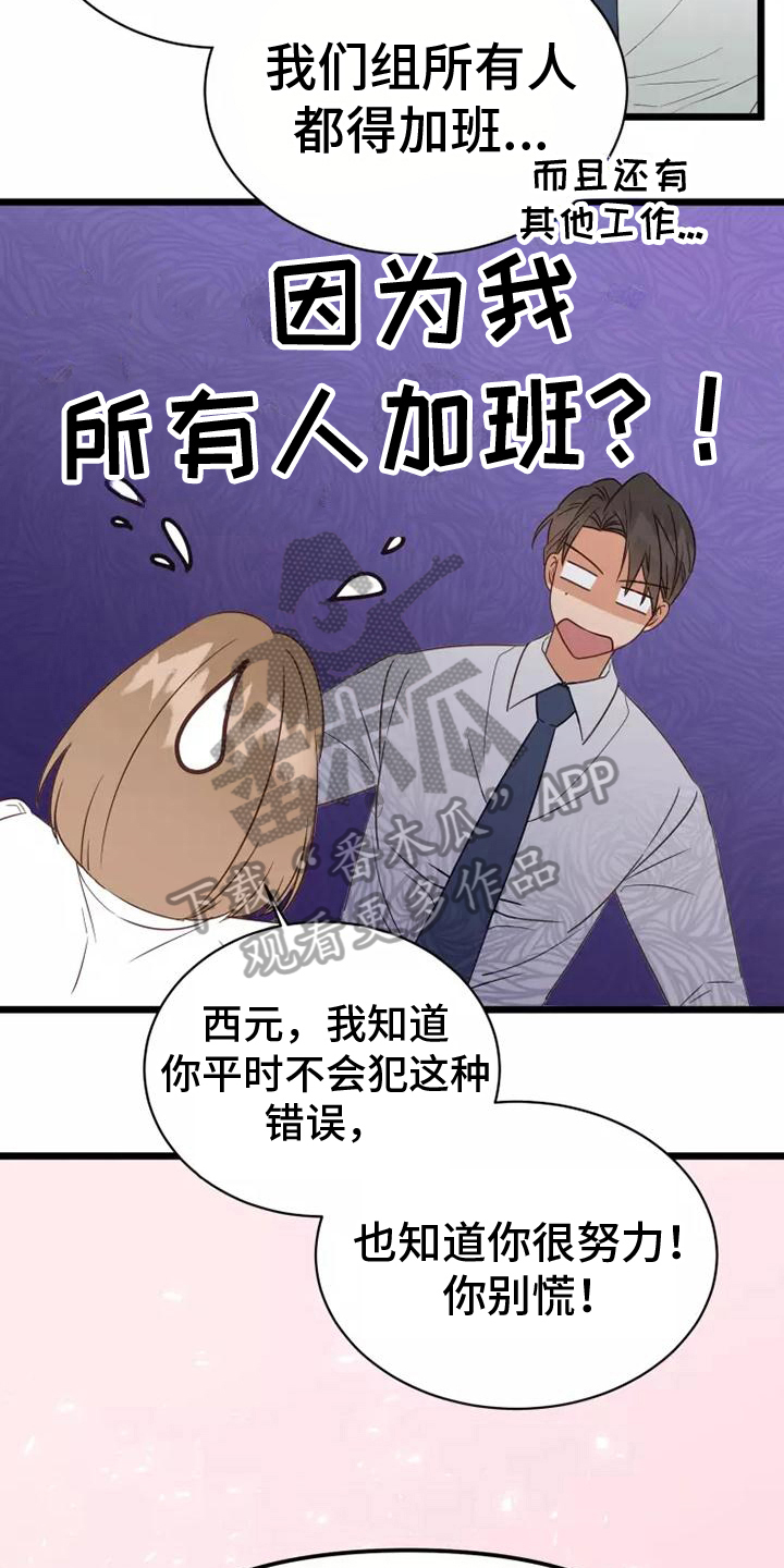 漫画人生k博士漫画,第9章：一起加班2图