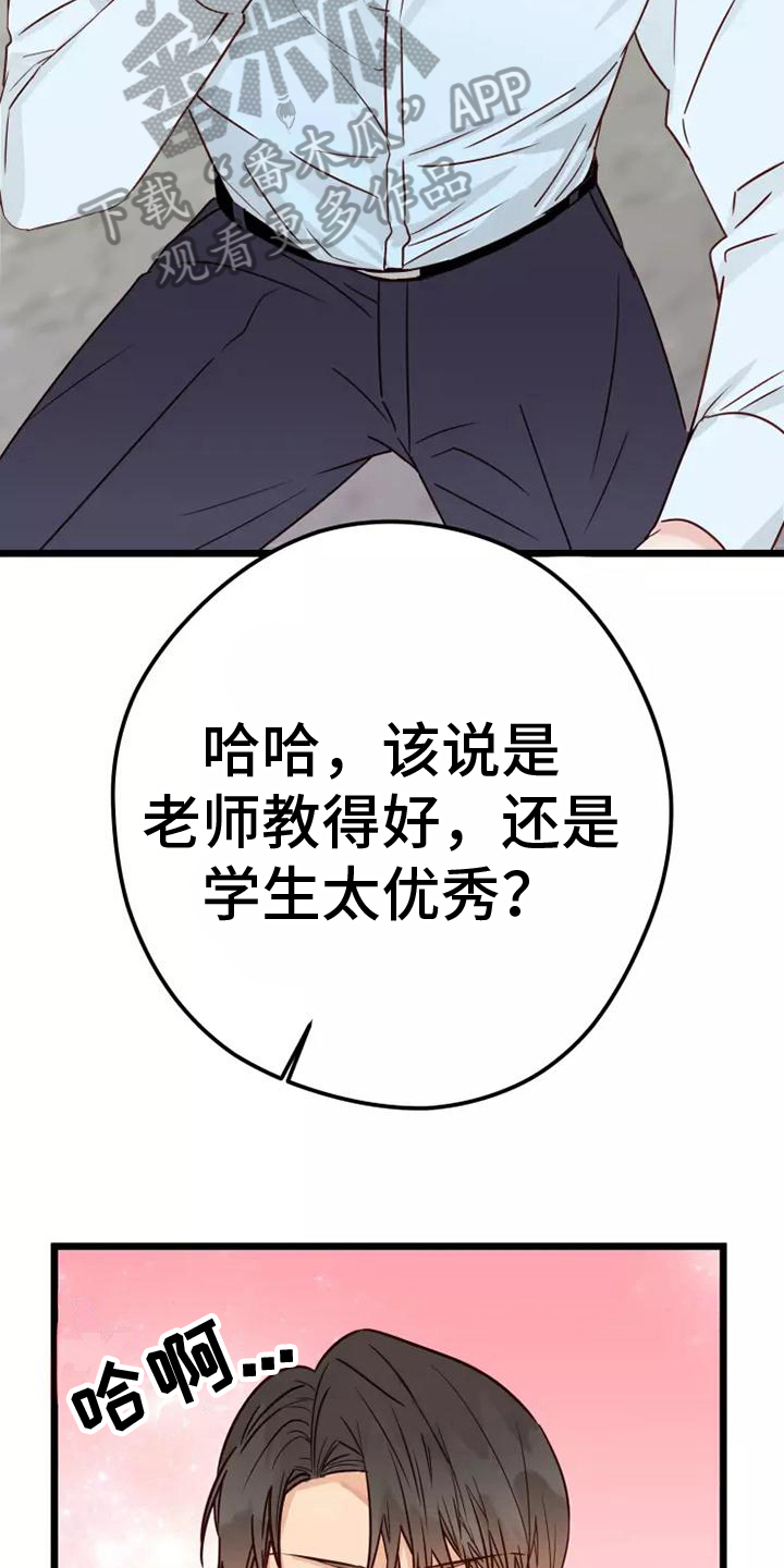 漫画人生是什么意思漫画,第12章：说清楚2图