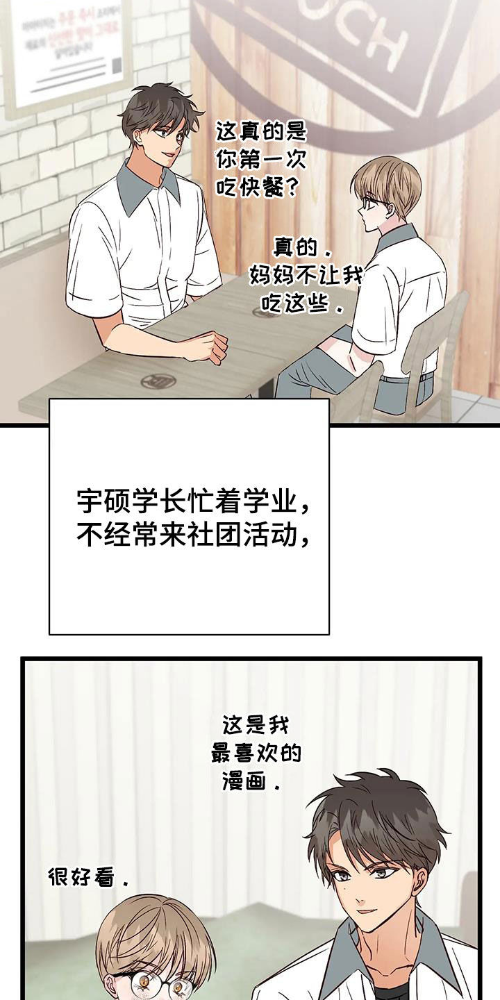 漫画人生k博士漫画,第33章：名列前茅2图