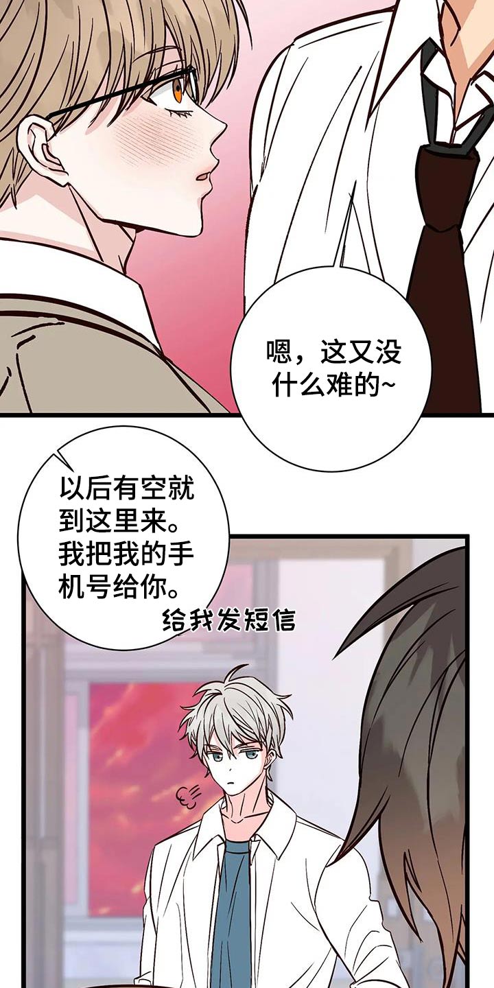 漫画人生的意思是什么漫画,第32章：偏爱2图