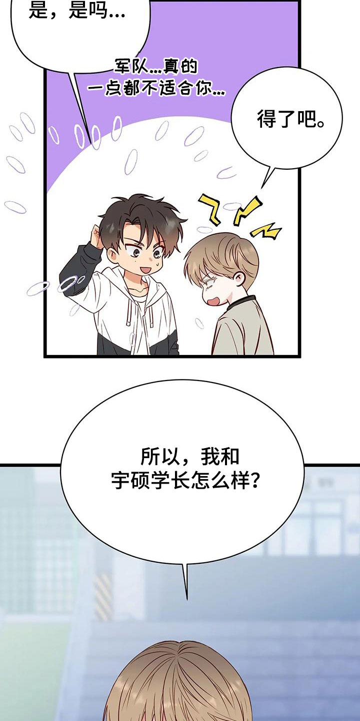 漫画人生k博士漫画,第37章：好好想想2图