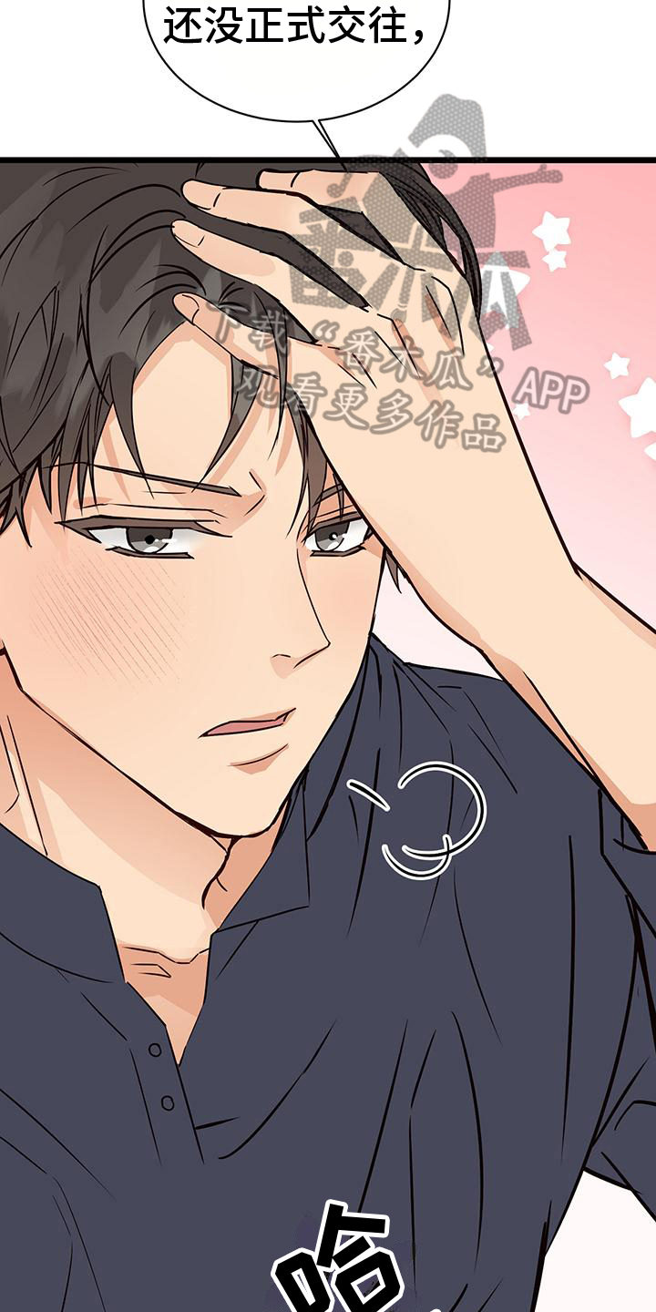 漫画人生k博士漫画,第18章：倾诉1图