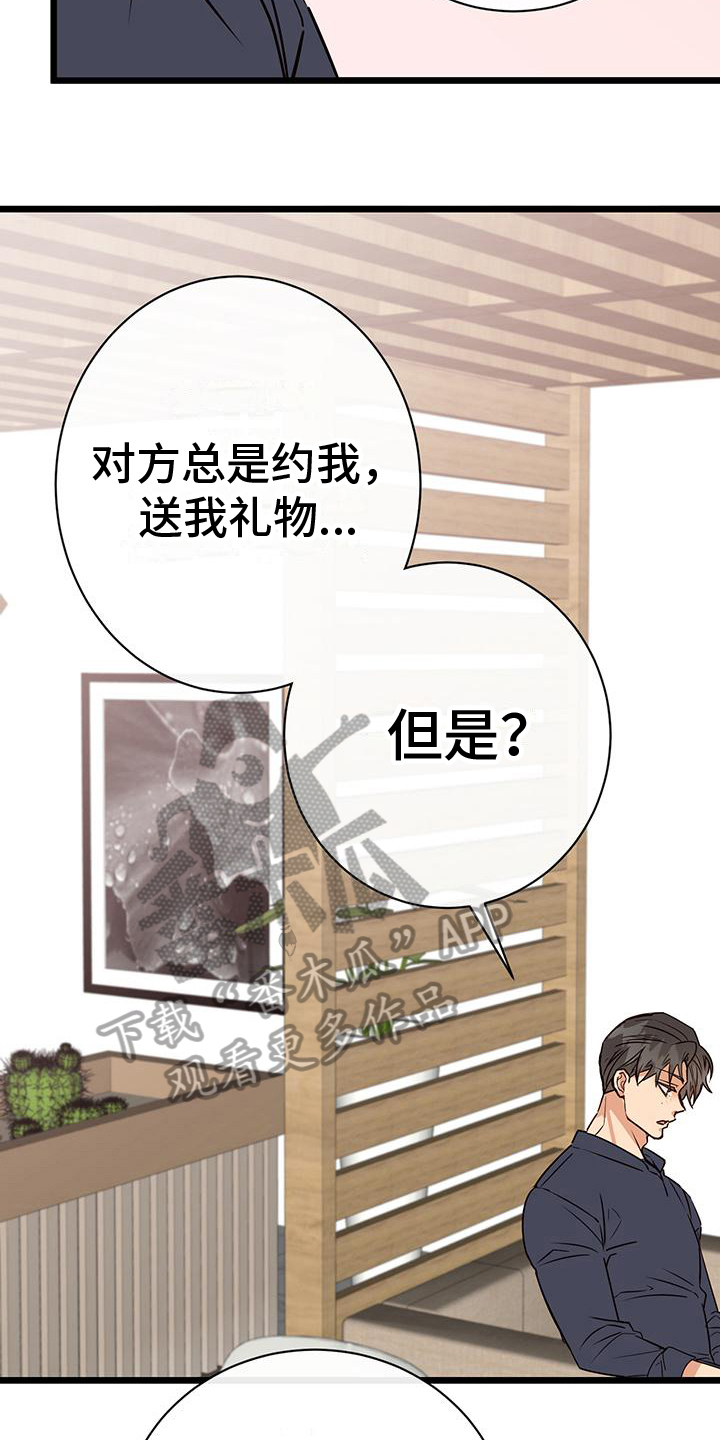 漫画人生漫画在线观看漫画,第18章：倾诉2图