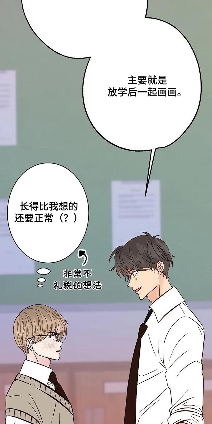 漫画说人生漫画,第31章：社团1图