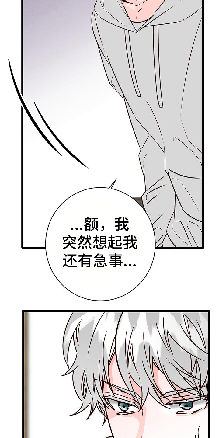 漫画人生k博士漫画,第18章：倾诉1图