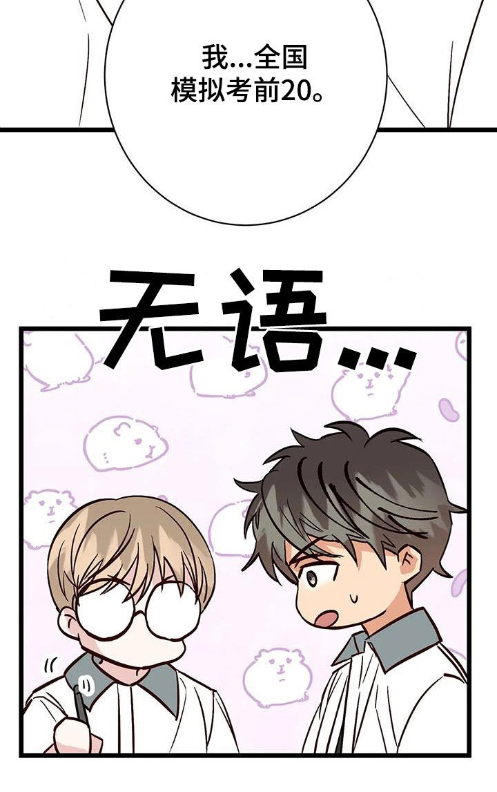 漫画人生k博士漫画,第33章：名列前茅2图
