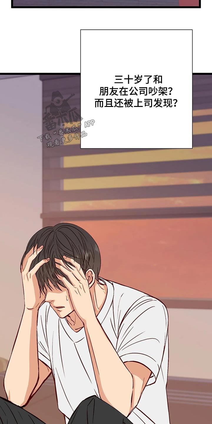 漫画人生k博士漫画,第41章：吵架1图