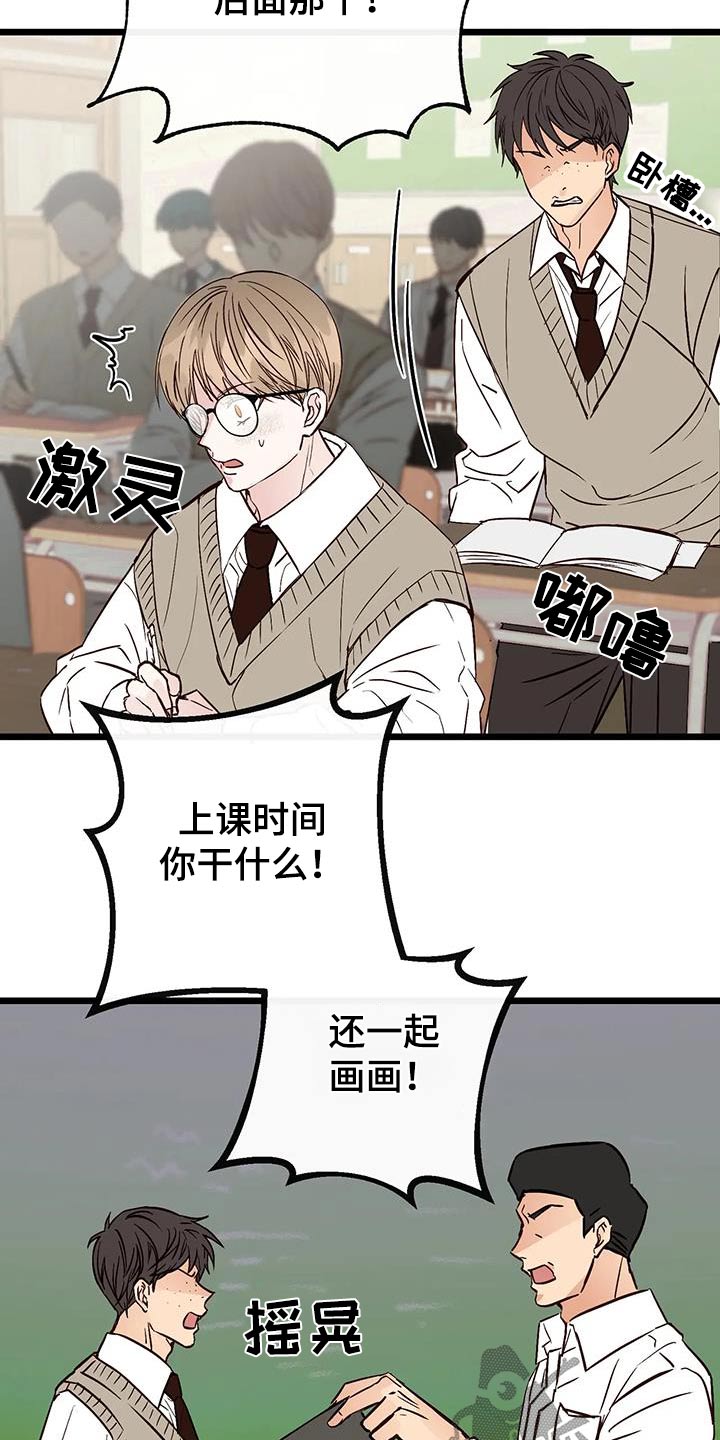漫画人生多少集漫画,第32章：偏爱2图