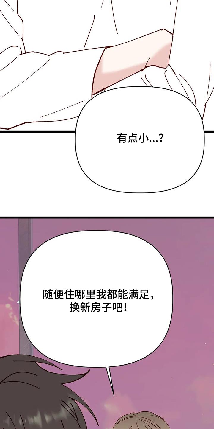 漫画人生漫画,第59章：搬家1图