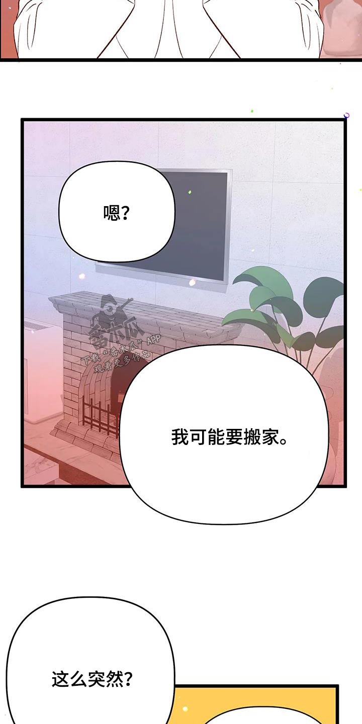 漫画人生路上漫画,第59章：搬家2图