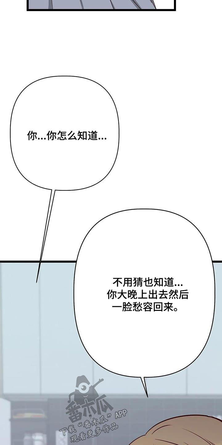 漫画人生漫画,第47章：喜欢我1图