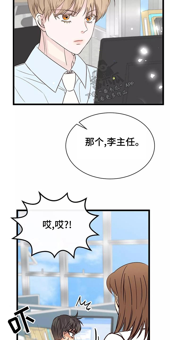 漫画人生的意思是什么漫画,第20章：对视2图