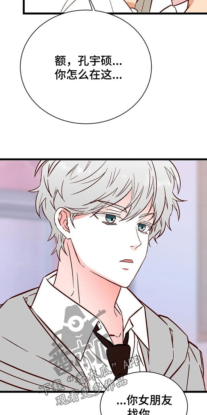 漫画人生k博士漫画,第36章：道歉1图