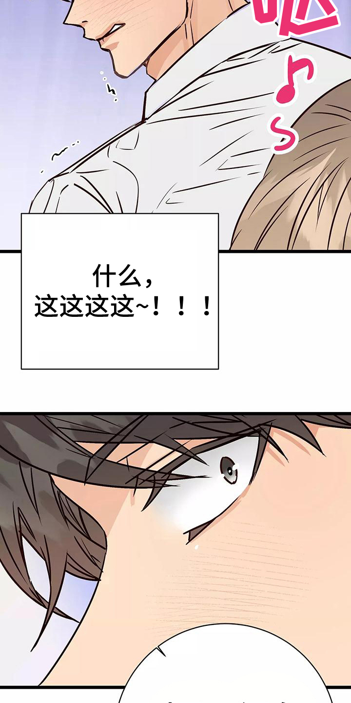 漫画人生k博士漫画,第16章：弱点2图