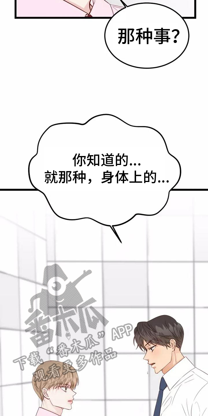 漫画人生k博士漫画,第12章：说清楚1图