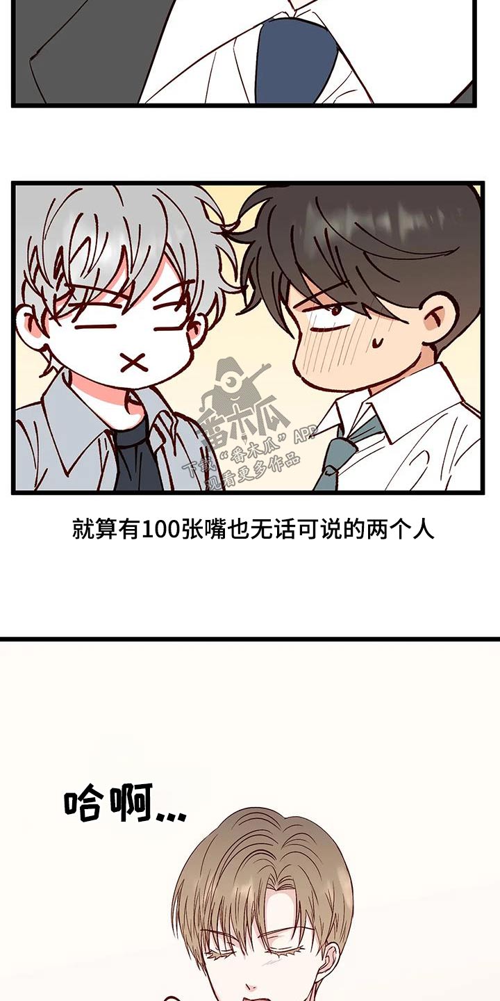 漫画人生宝宝难受死了漫画,第41章：吵架2图