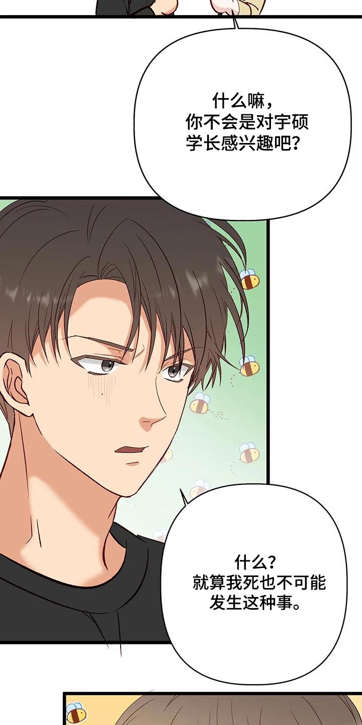漫画人生k博士漫画,第60章：主人公2图