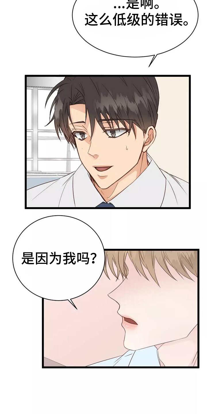 漫画人生图漫画,第10章：负责2图