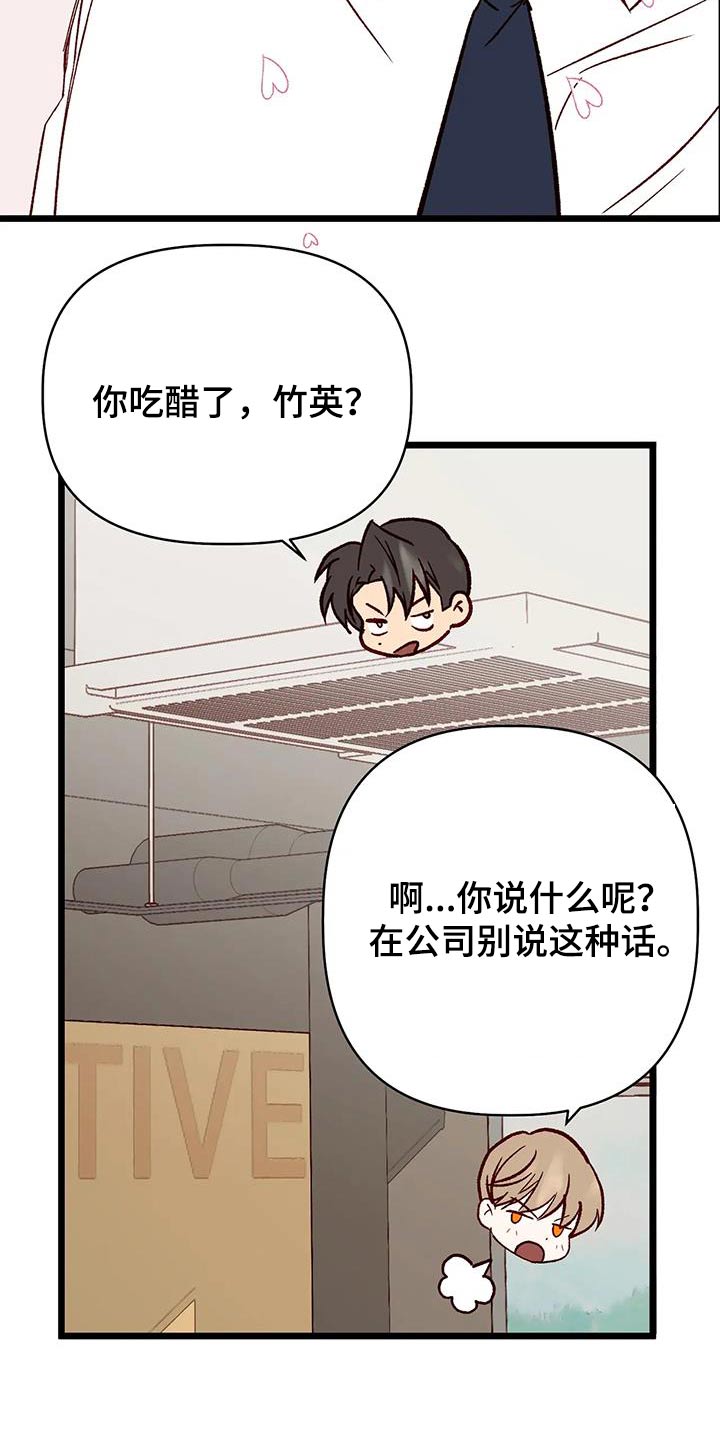 漫画人生k博士漫画,第58章：吃醋2图