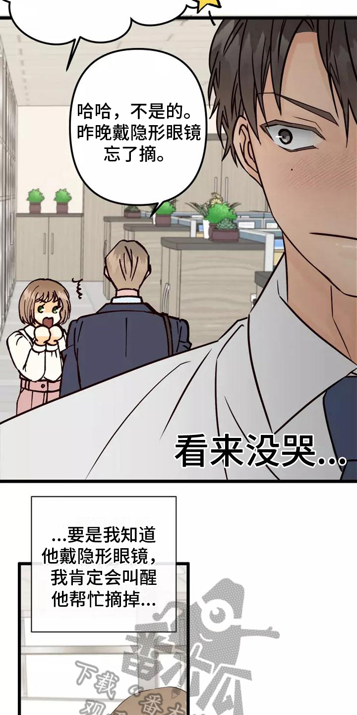 漫画说人生漫画,第7章：疑惑2图