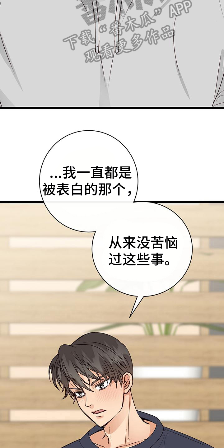 漫画人生路口漫画,第18章：倾诉1图