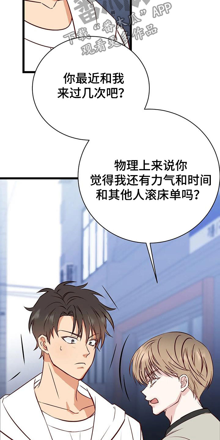 漫画人生k博士漫画,第37章：好好想想2图
