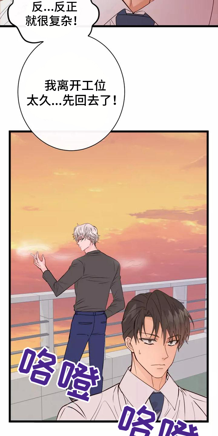 漫画人生k博士漫画,第9章：一起加班1图