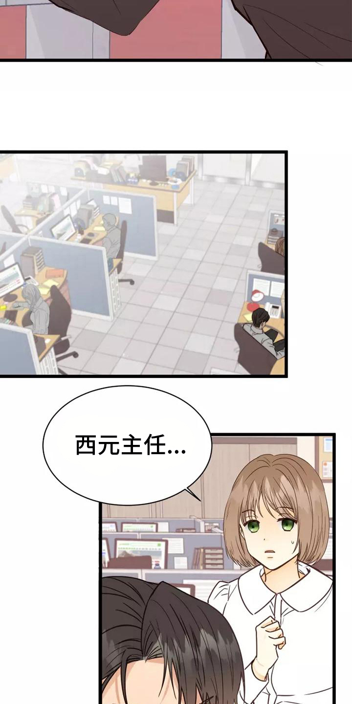 漫画人生k博士漫画,第9章：一起加班1图