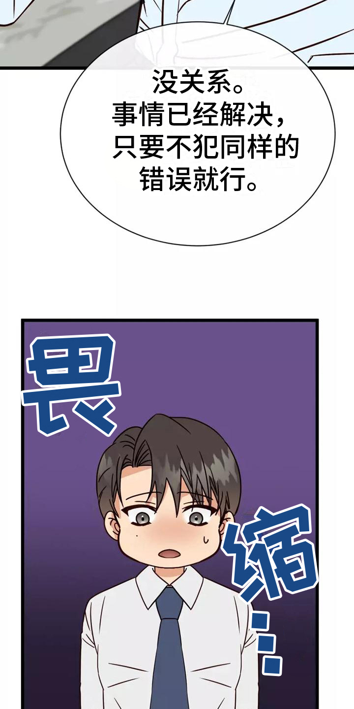 漫画人生图漫画,第10章：负责2图