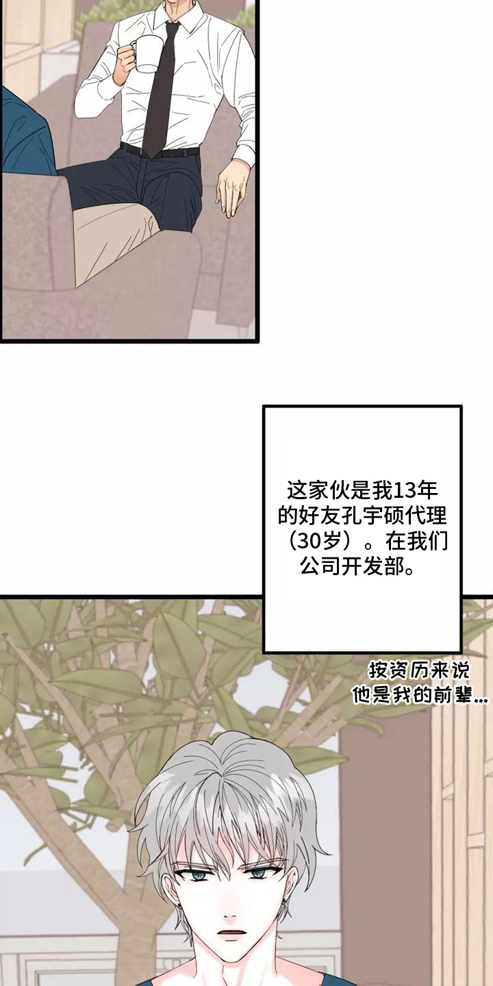 漫画人生祝耕夫漫画,第2章：我的菜1图