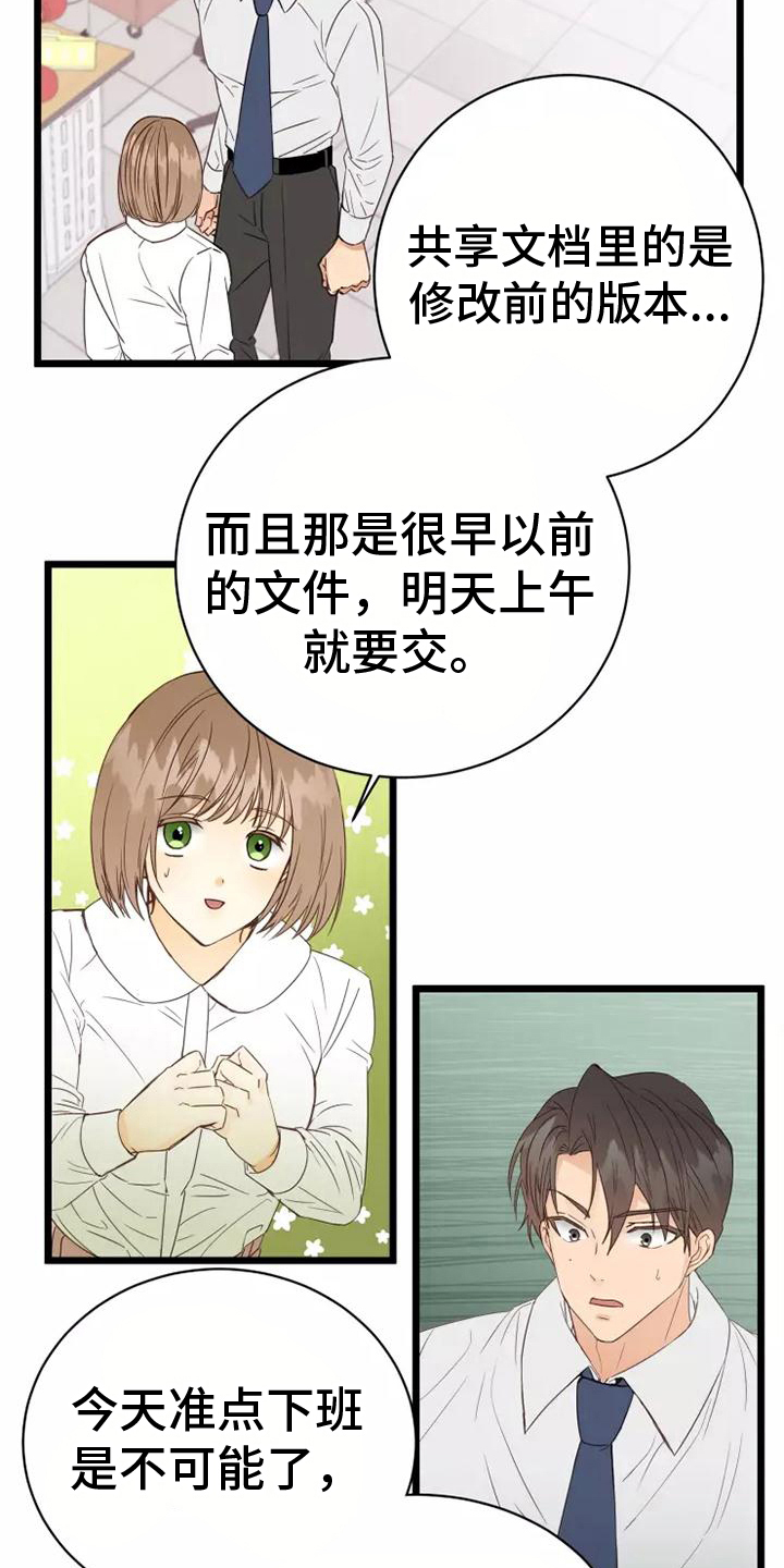 漫画人生k博士漫画,第9章：一起加班1图