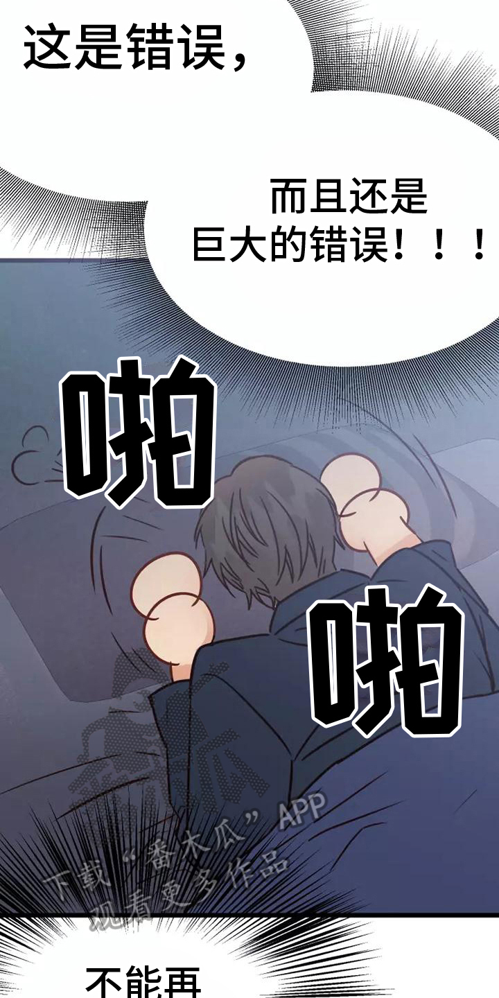 漫画人生多少集漫画,第12章：说清楚2图