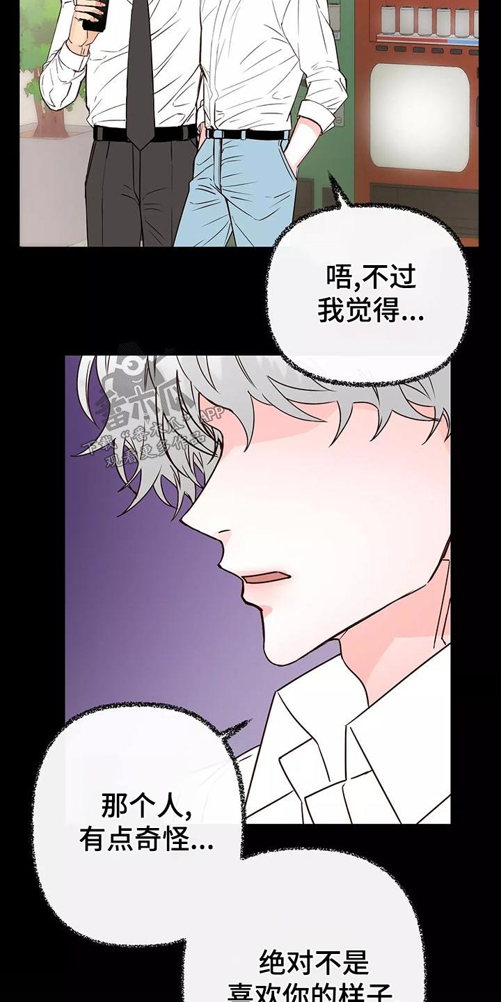 漫画人物手绘漫画,第20章：对视2图