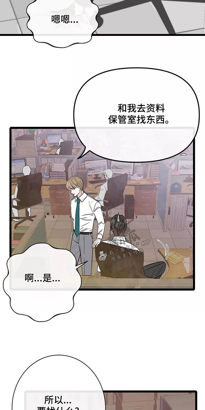 漫画人生孩子视频素材漫画,第25章：借口2图