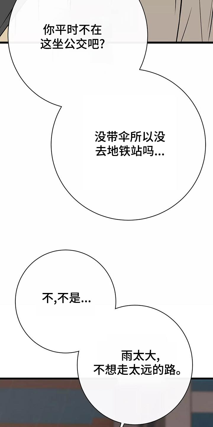 漫画人生路上还有30米呢只剩30米了漫画,第21章：遮挡2图