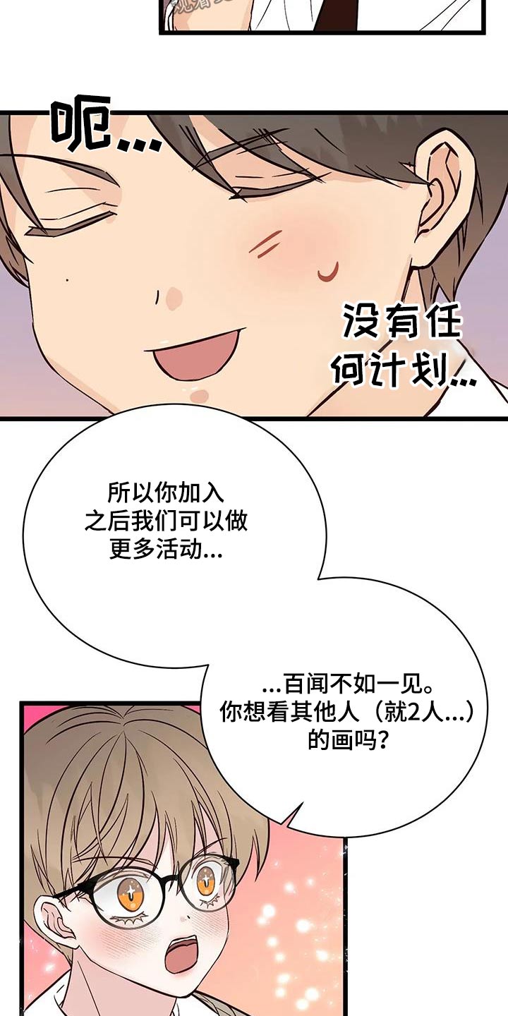 漫画说人生漫画,第31章：社团1图