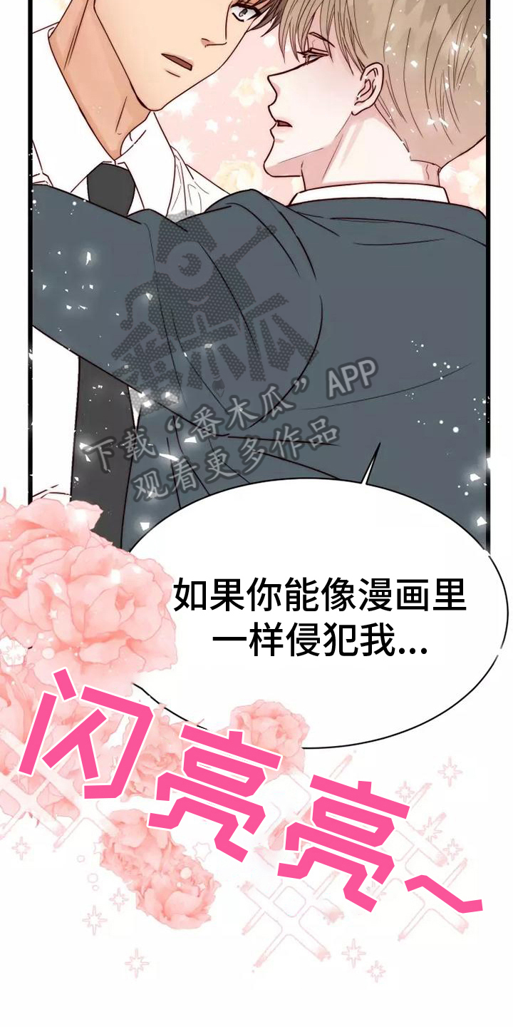 漫画人生图漫画,第5章：不亏2图