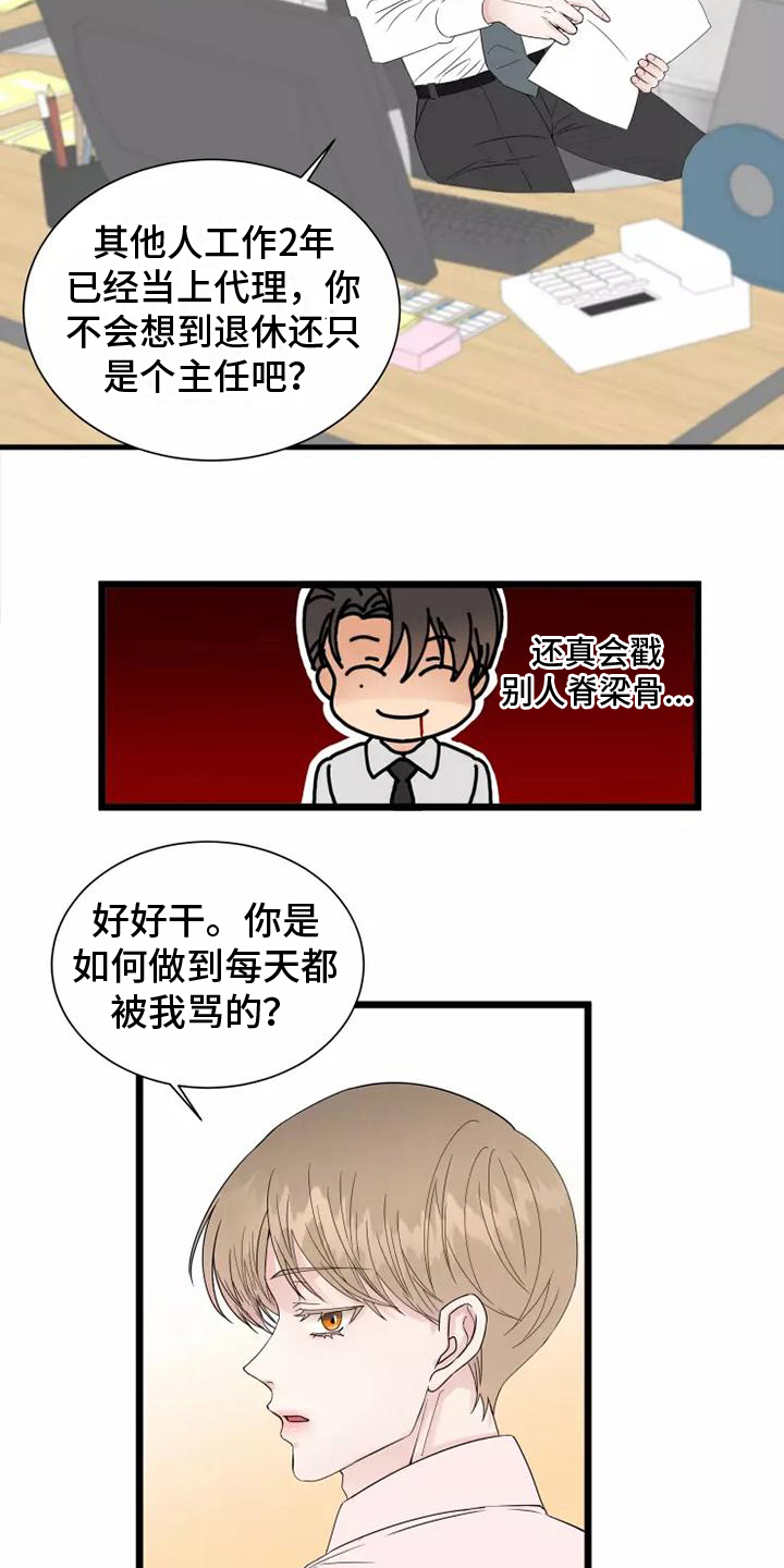 漫画人生免费观看漫画,第3章：偷听1图