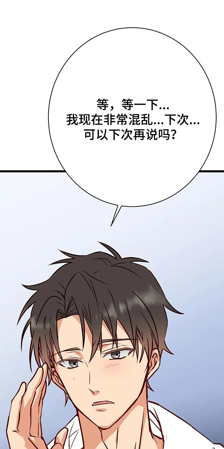 漫画人生k博士漫画,第37章：好好想想2图