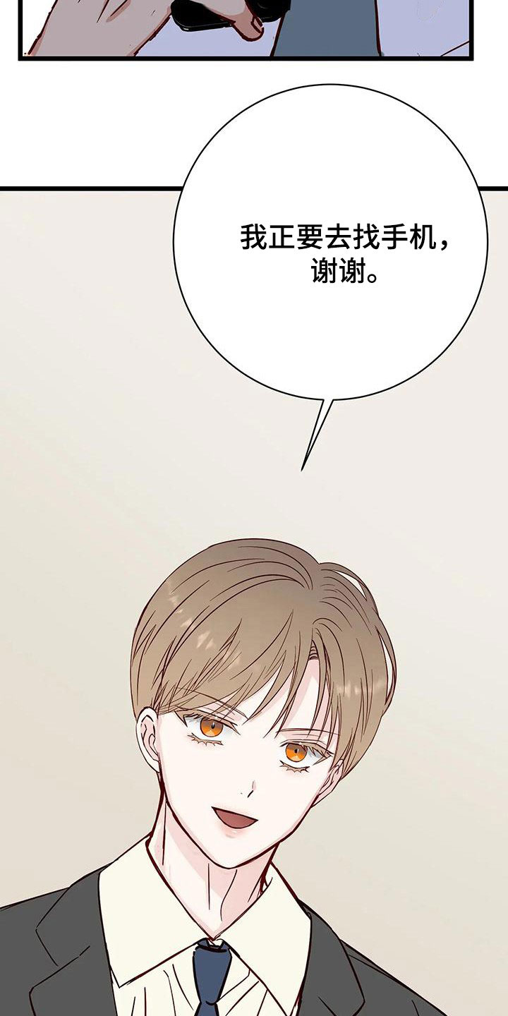 漫画人生k博士漫画,第39章：第一个朋友2图