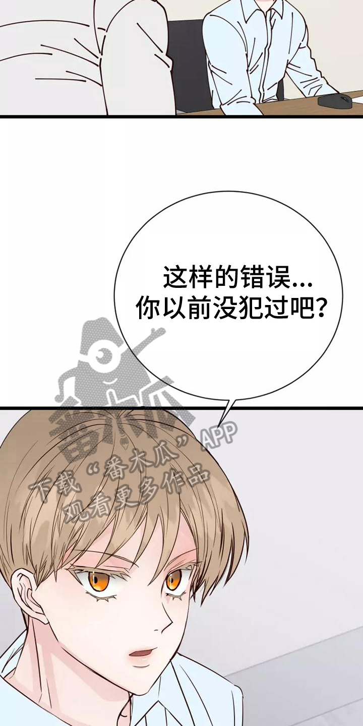 漫画人生图漫画,第10章：负责2图