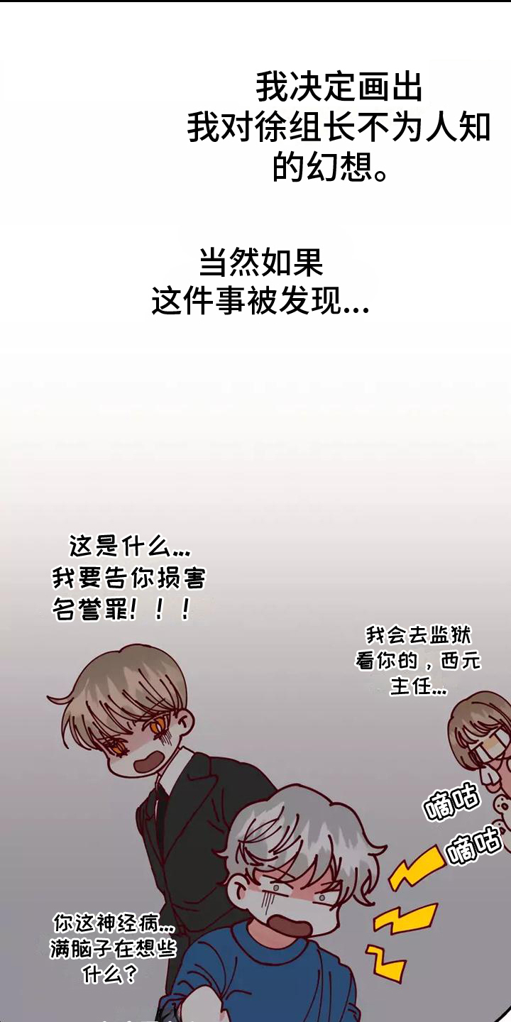 漫画人生美容美发漫画,第3章：偷听1图