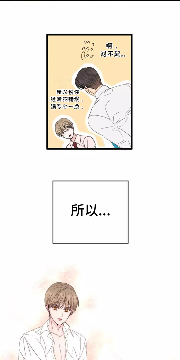 烟台漫画人生漫画,第3章：偷听2图