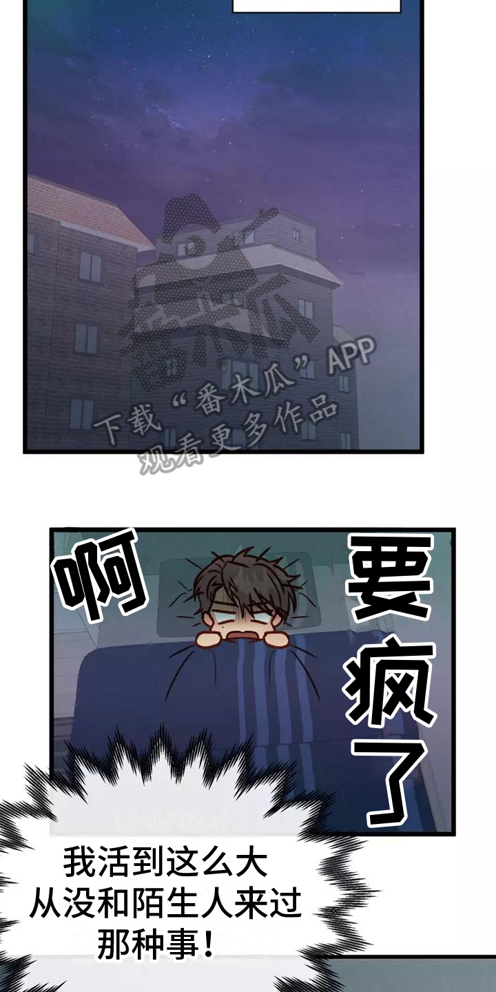 漫画人生是什么意思漫画,第12章：说清楚2图