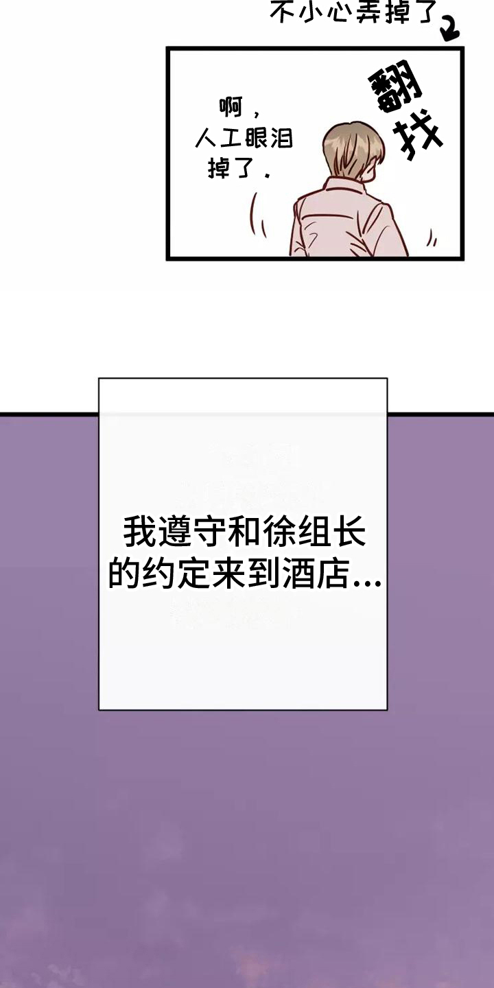 漫画人生美容美发漫画,第14章：吊胃口1图