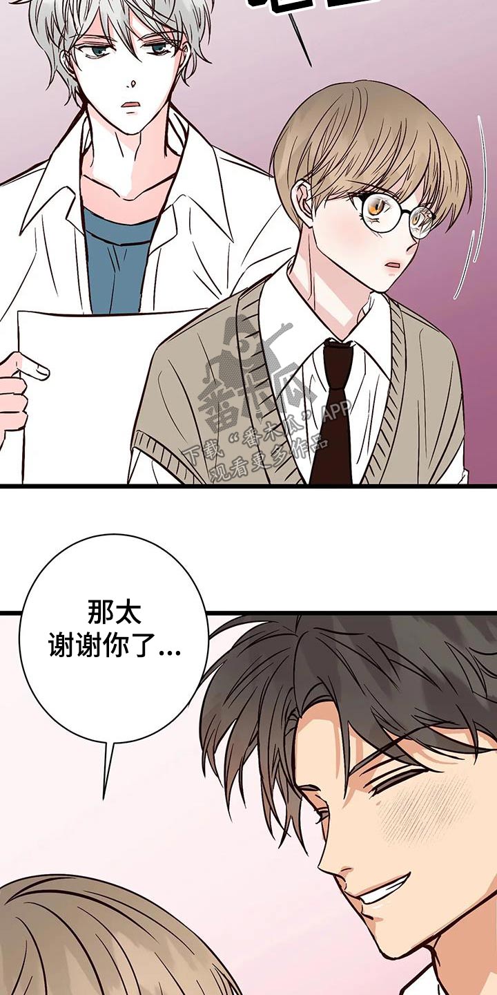 漫画人生的意思是什么漫画,第32章：偏爱1图