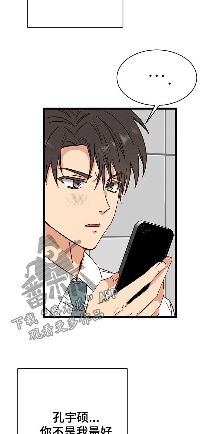漫画人生k博士漫画,第39章：第一个朋友1图