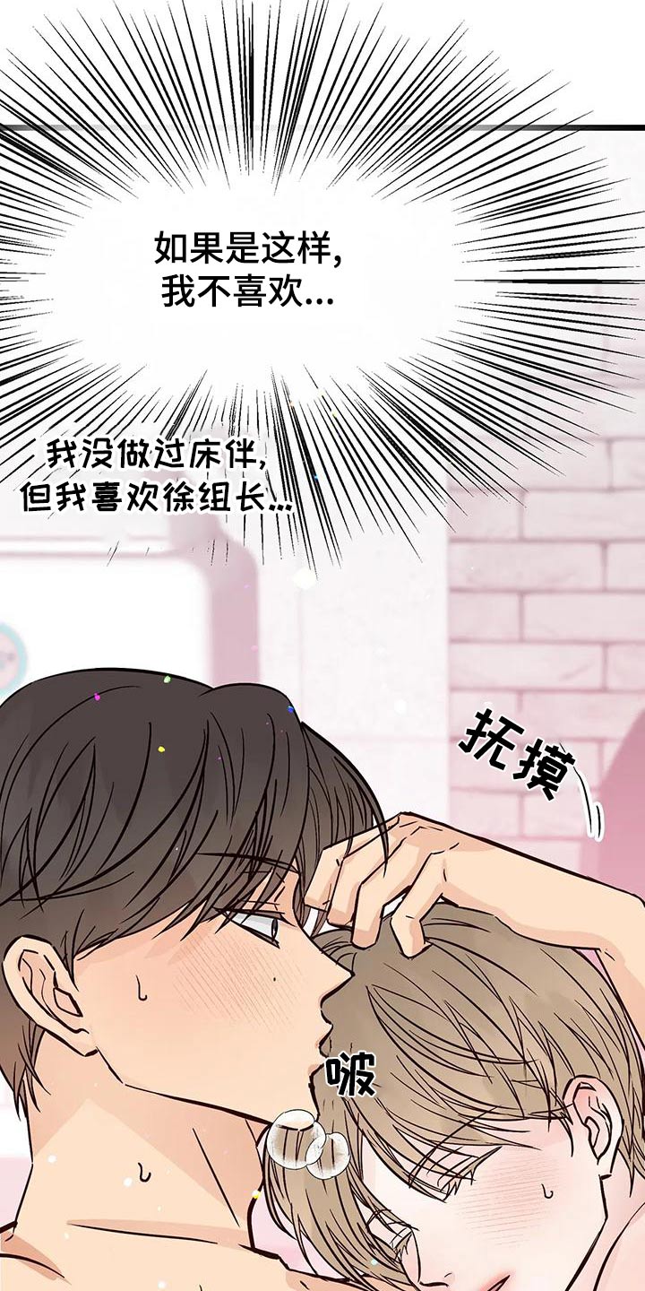 漫画人生k博士漫画,第27章：味道2图